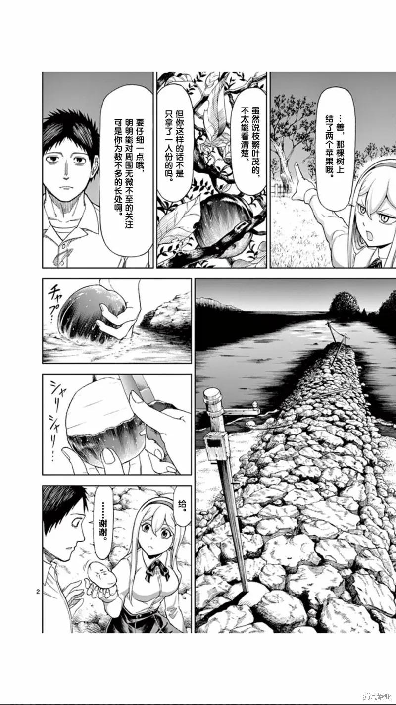 《血与灰的女王》第59话 第2页