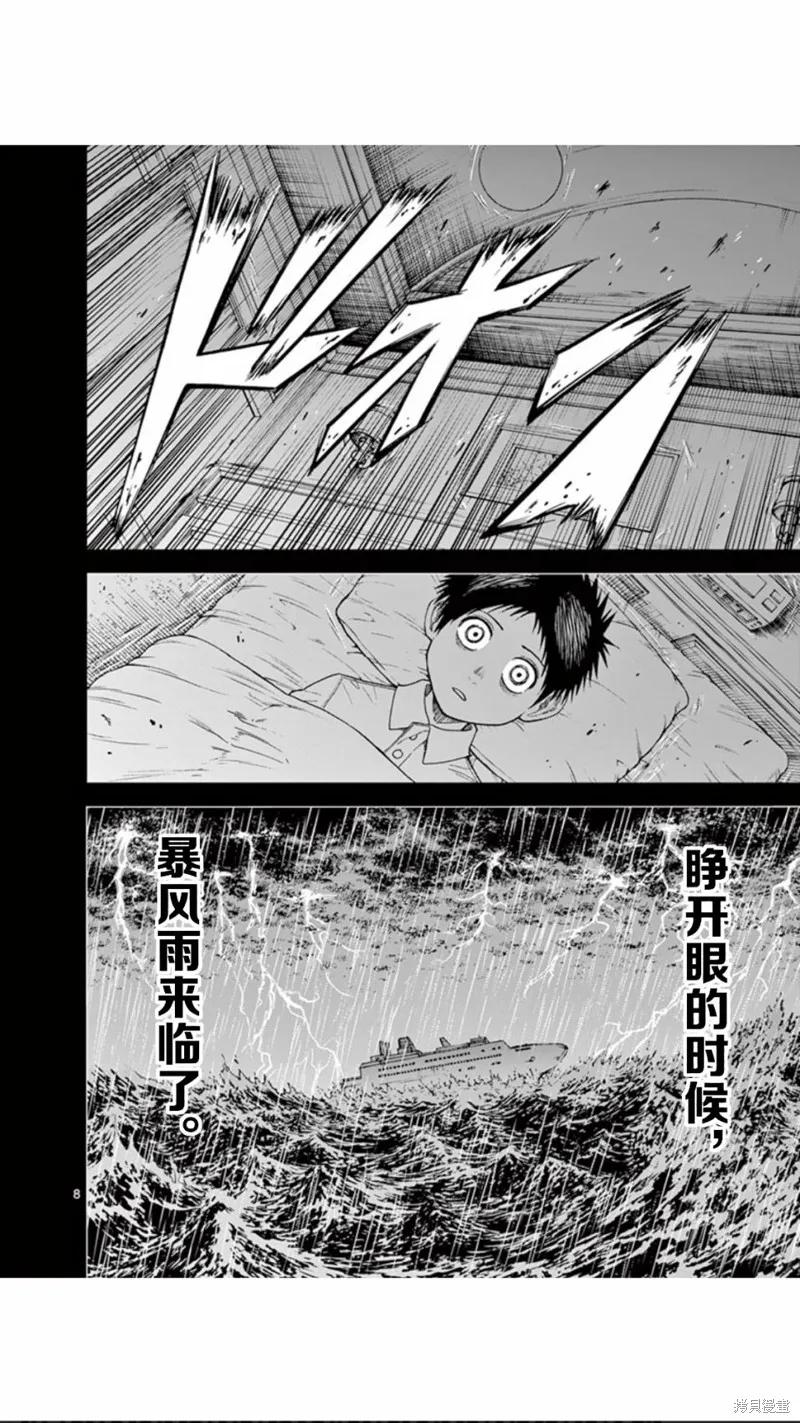 《血与灰的女王》第59话 第8页