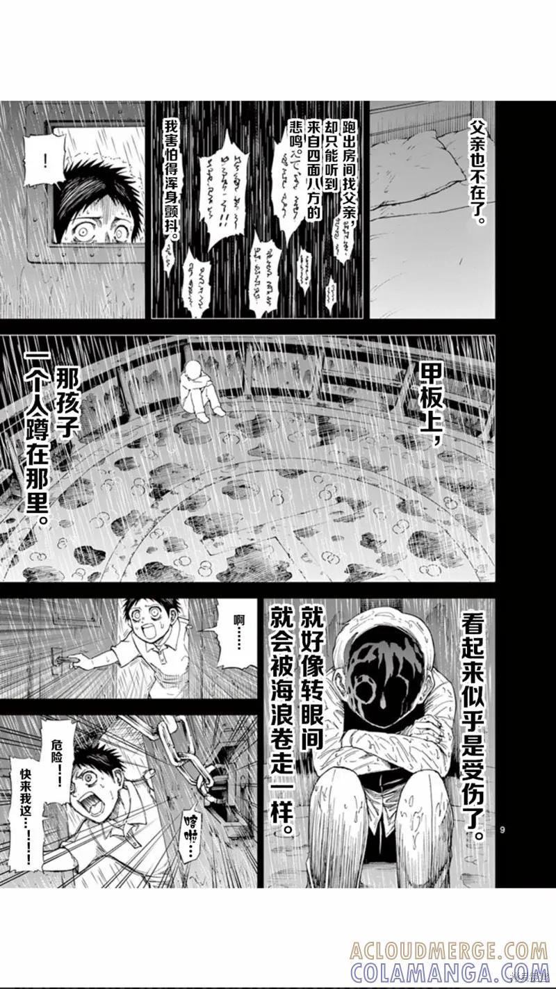 《血与灰的女王》第59话 第9页
