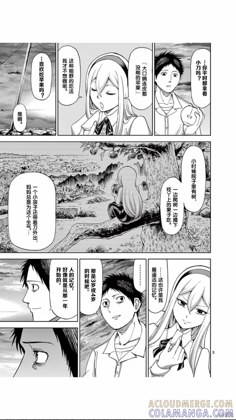 《血与灰的女王》第59话 第3页