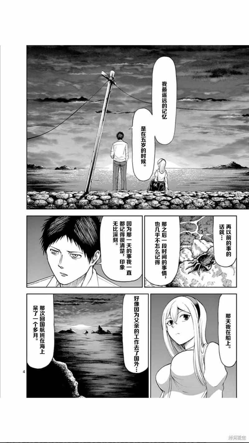 《血与灰的女王》第59话 第4页