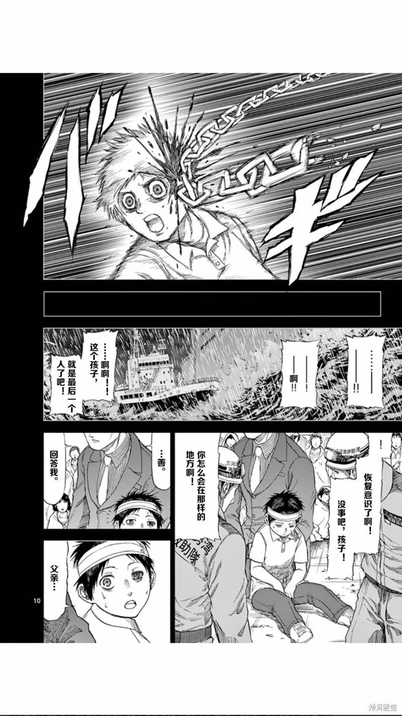 《血与灰的女王》第59话 第10页