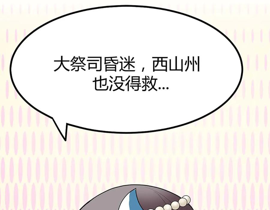 《神兽萌宠》第68话 第94页