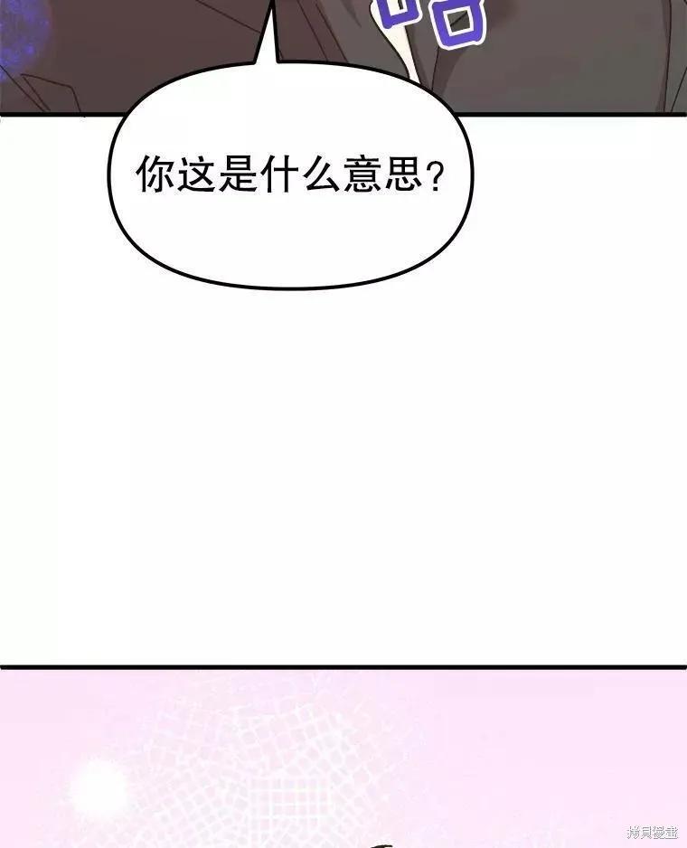 《王女在装疯卖傻》第73话 第184页