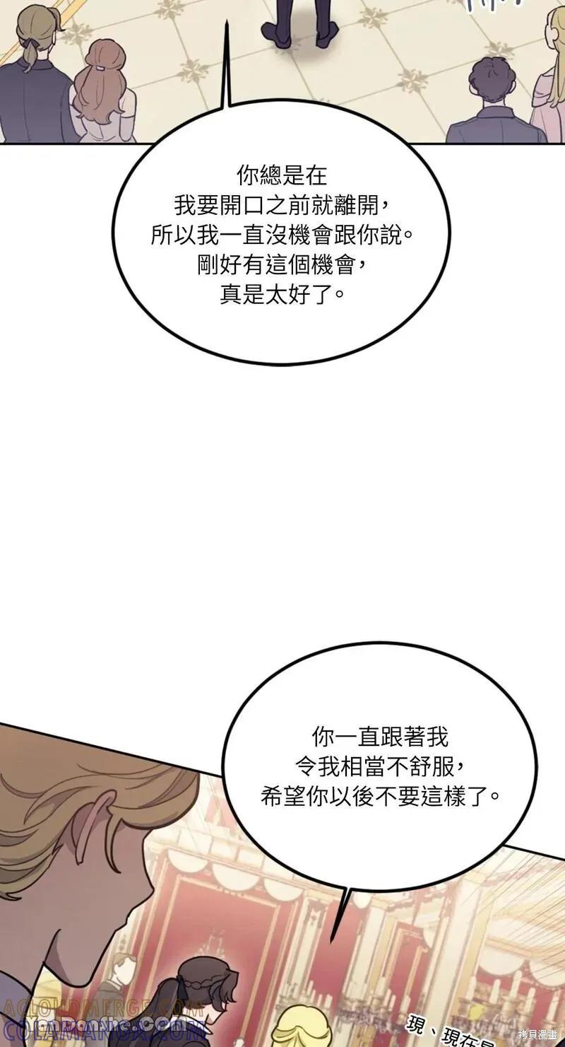 《男主我就敬谢不敏了！》第09话 第31页
