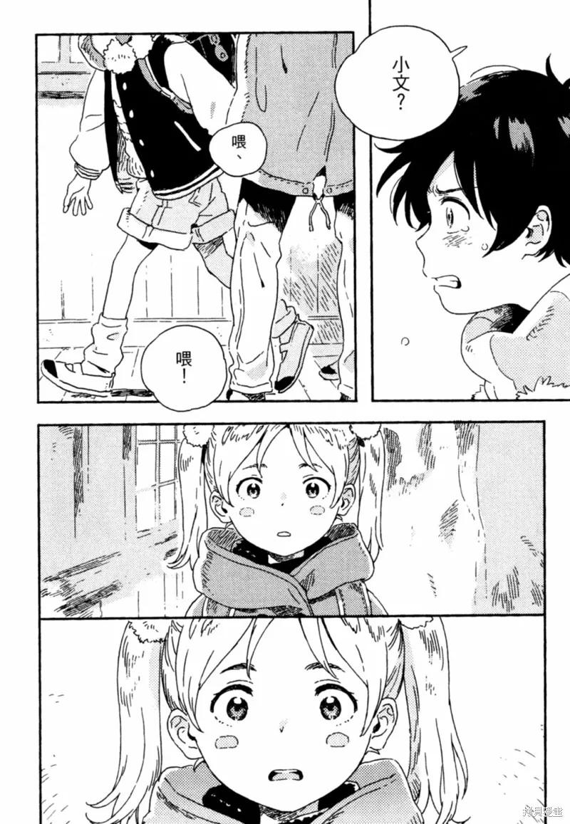 春风的异邦人 - 第09话 - 第28张图