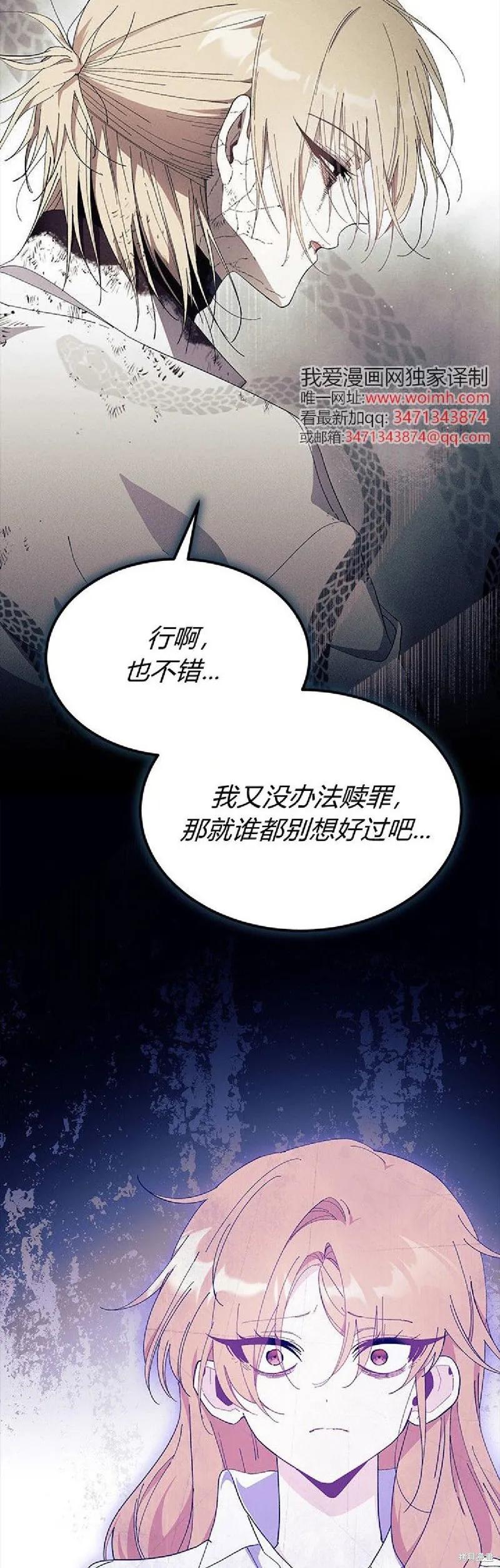 《我不想当鹊桥》第89话 第45页