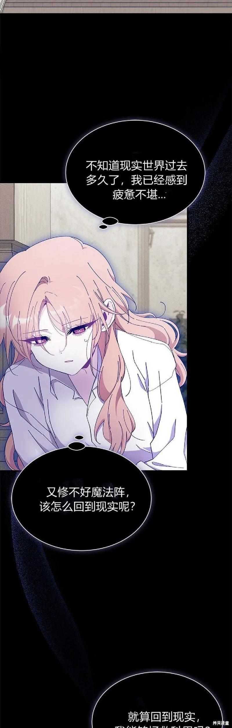 《我不想当鹊桥》第89话 第47页
