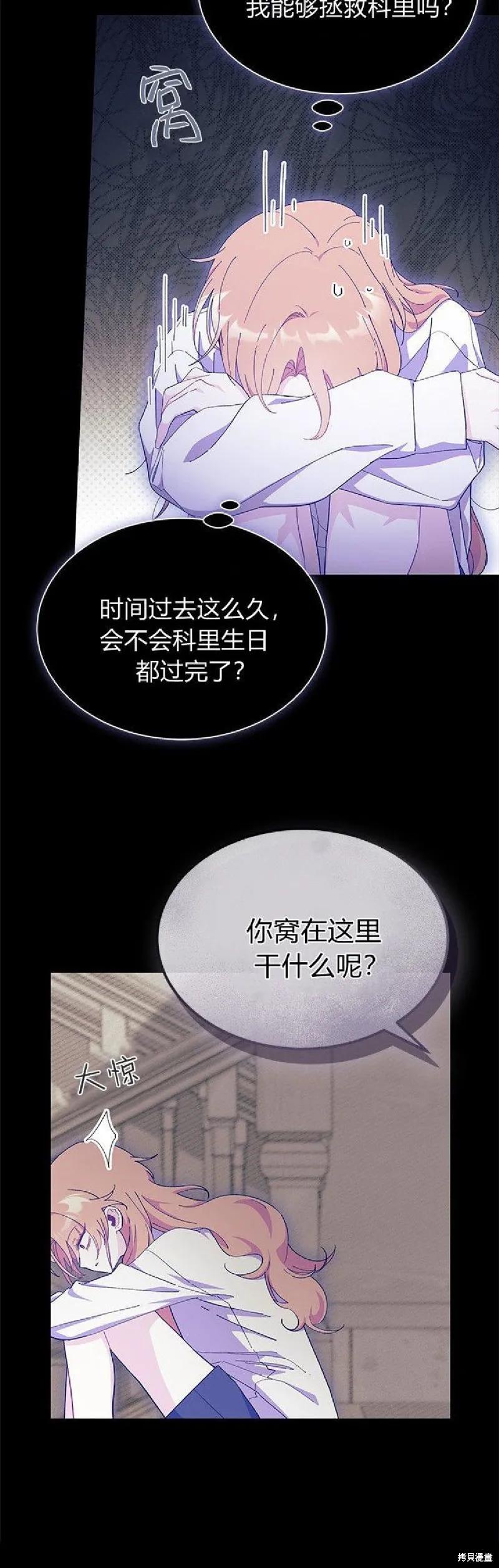 《我不想当鹊桥》第89话 第48页