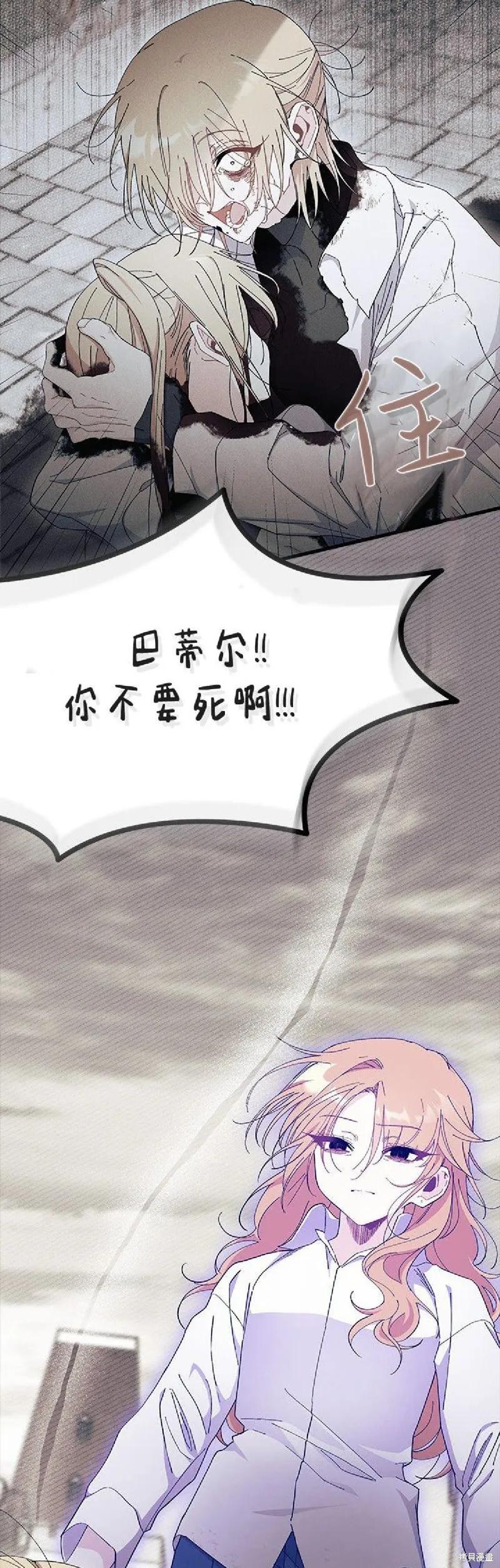 《我不想当鹊桥》第89话 第41页