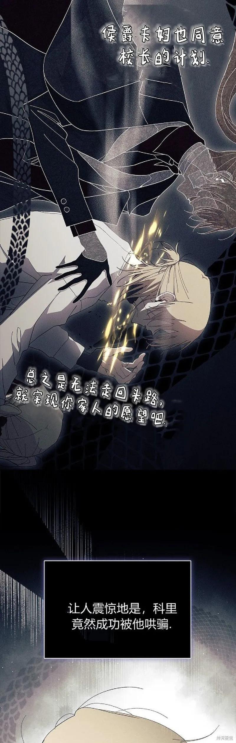 《我不想当鹊桥》第89话 第44页