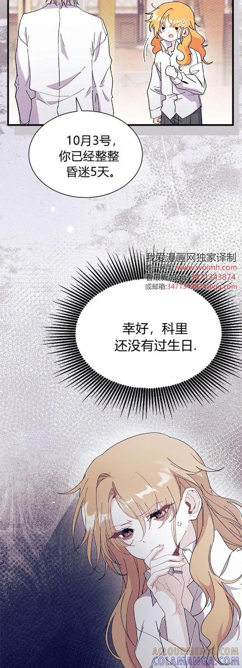 《我不想当鹊桥》第90话 第43页