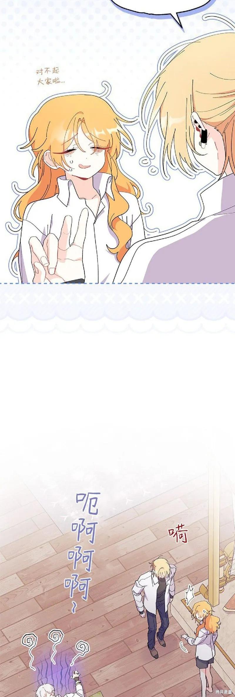 《我不想当鹊桥》第90话 第39页