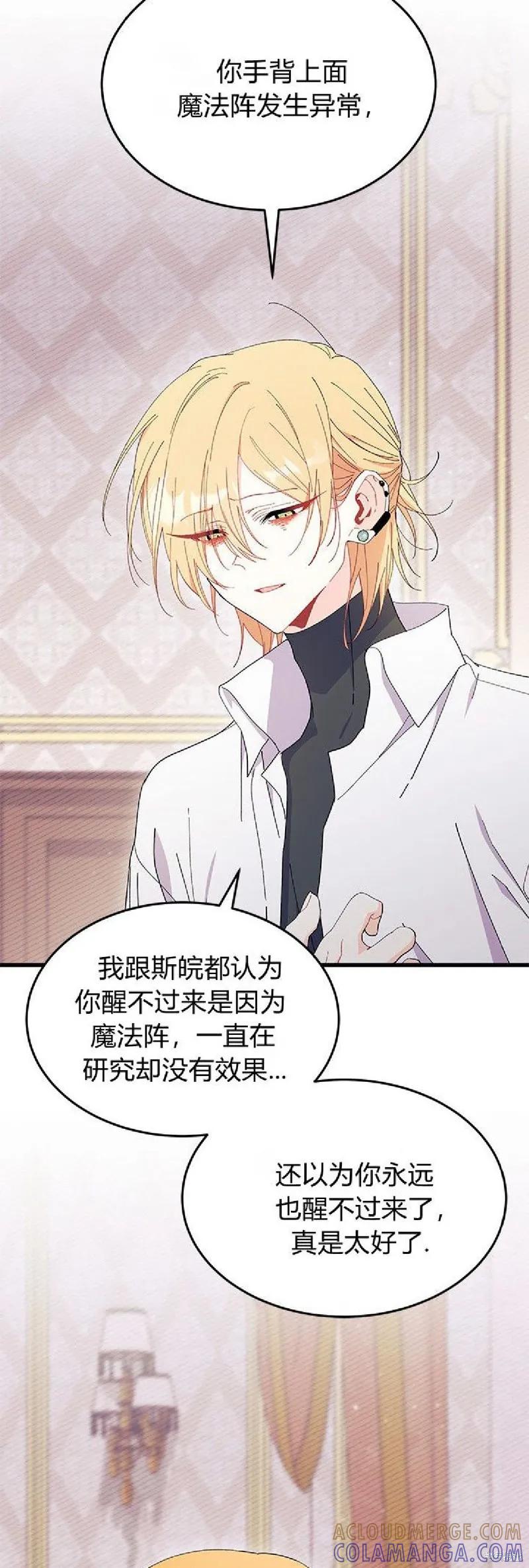 《我不想当鹊桥》第90话 第37页