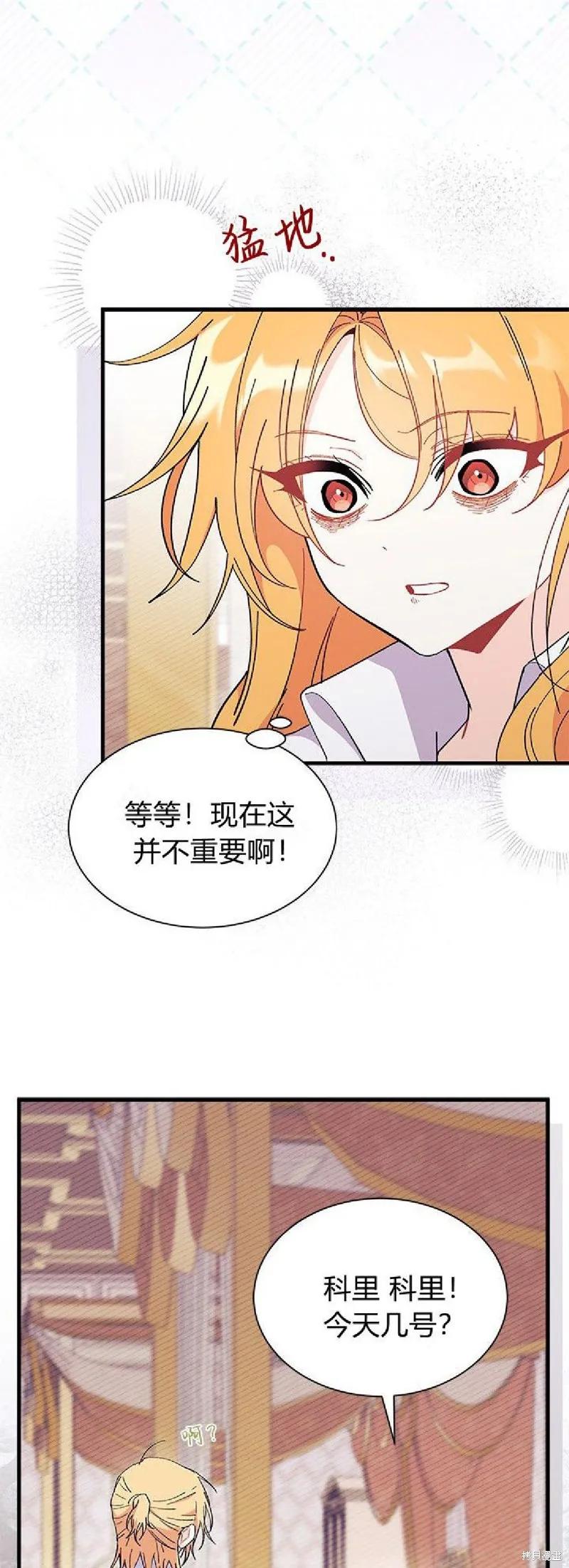 《我不想当鹊桥》第90话 第42页