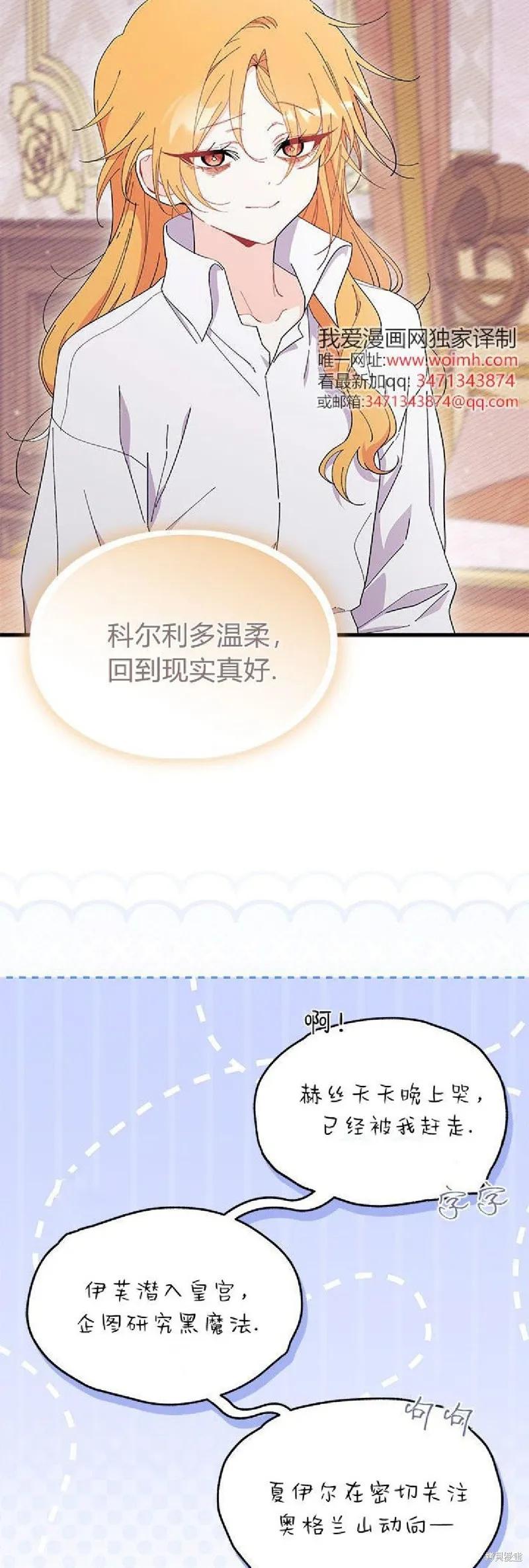 《我不想当鹊桥》第90话 第38页
