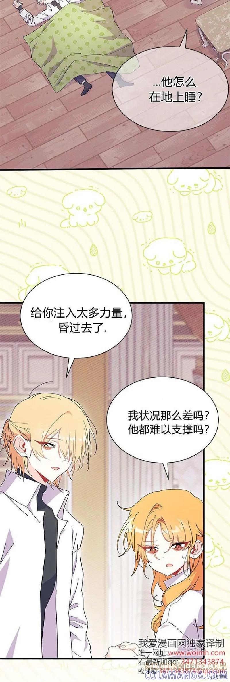 《我不想当鹊桥》第90话 第40页