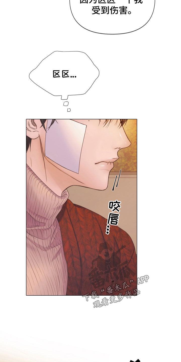 《致命咨询》第99章：【第二季】欲言又止 第6页