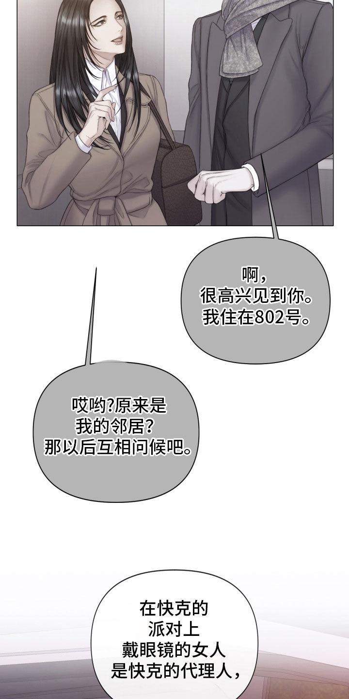 《致命咨询》第99章：【第二季】欲言又止 第16页