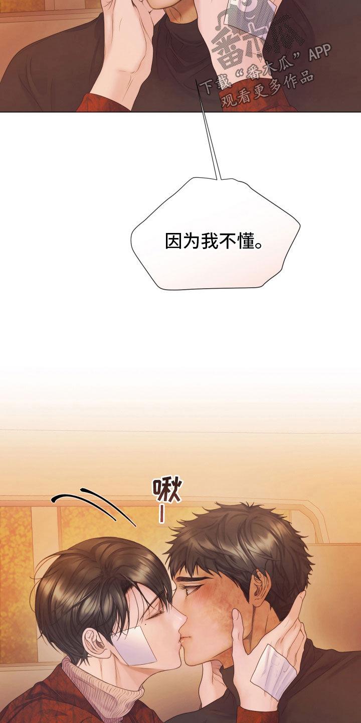 《致命咨询》第99章：【第二季】欲言又止 第12页