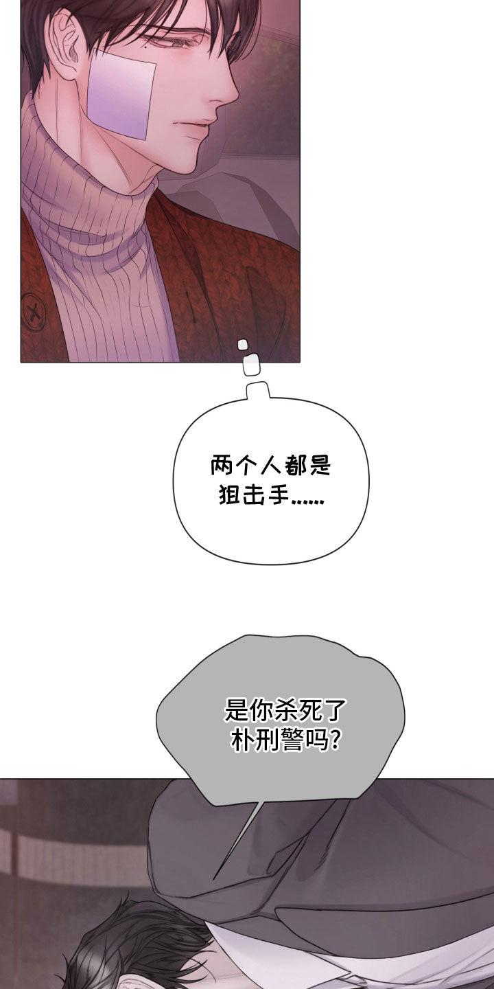 《致命咨询》第99章：【第二季】欲言又止 第20页