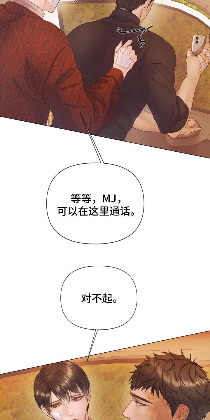 《致命咨询》第99章：【第二季】欲言又止 第2页