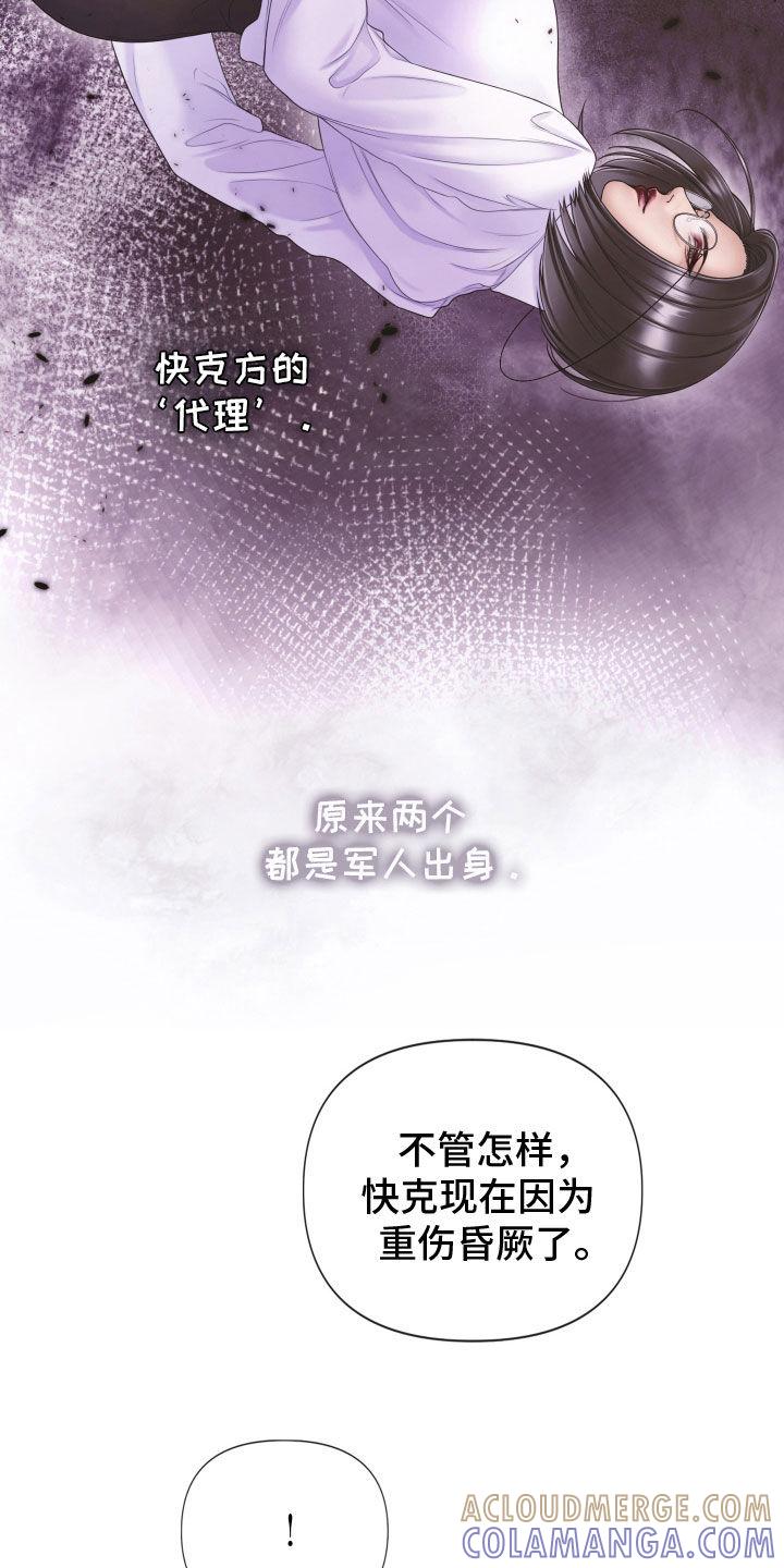 《致命咨询》第99章：【第二季】欲言又止 第23页