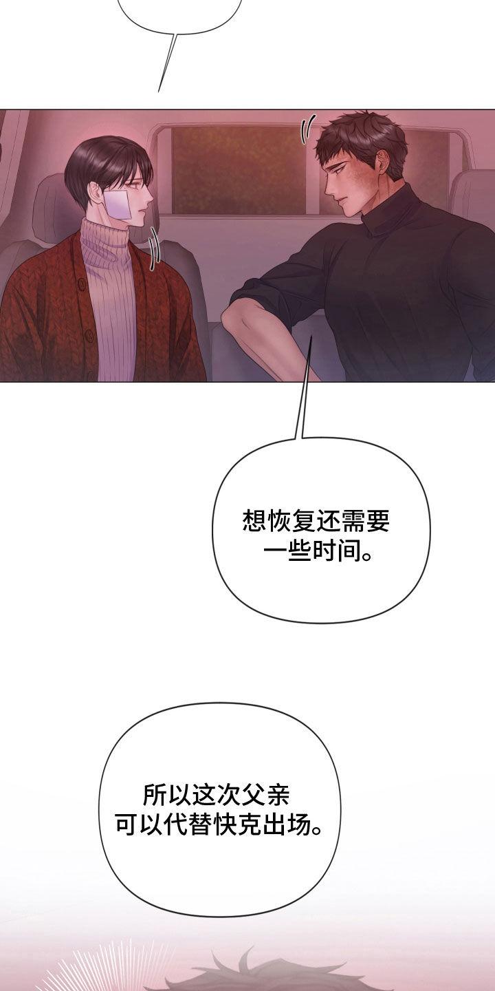《致命咨询》第99章：【第二季】欲言又止 第24页