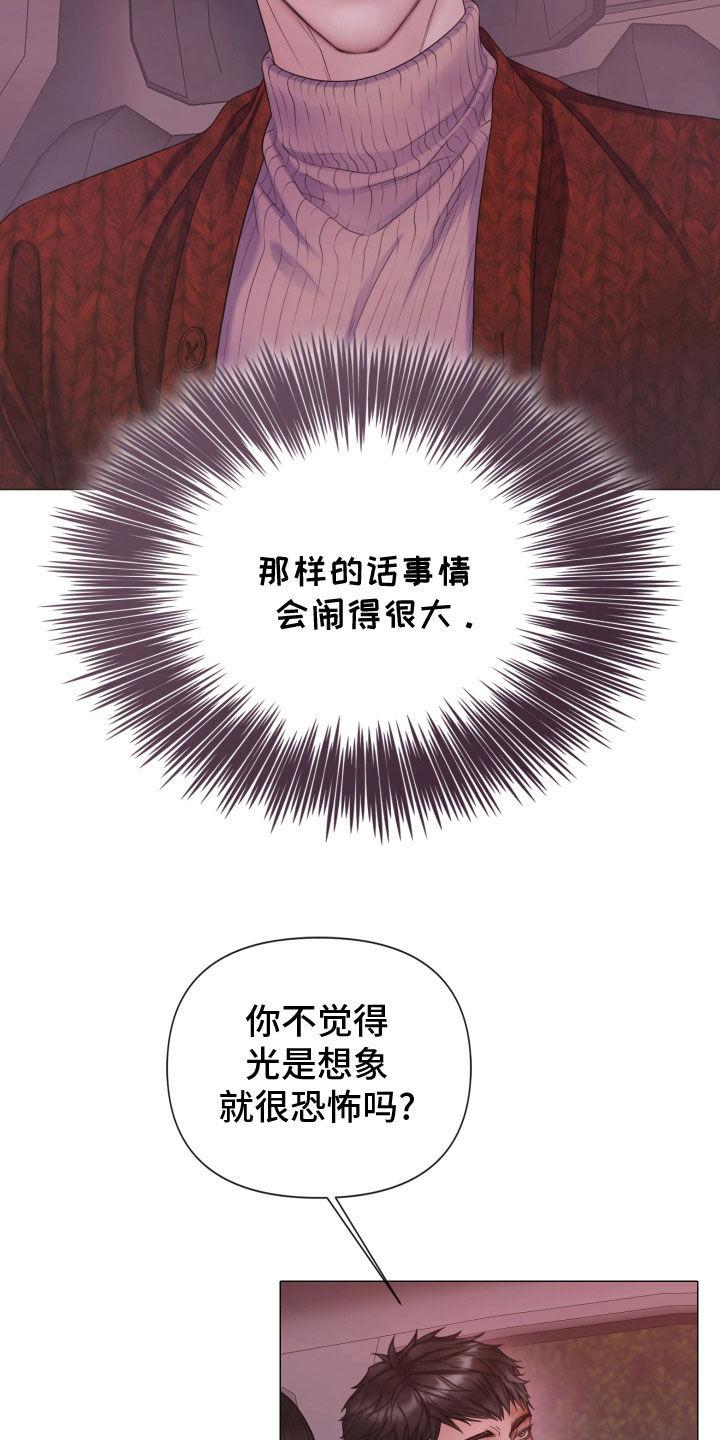 《致命咨询》第99章：【第二季】欲言又止 第28页