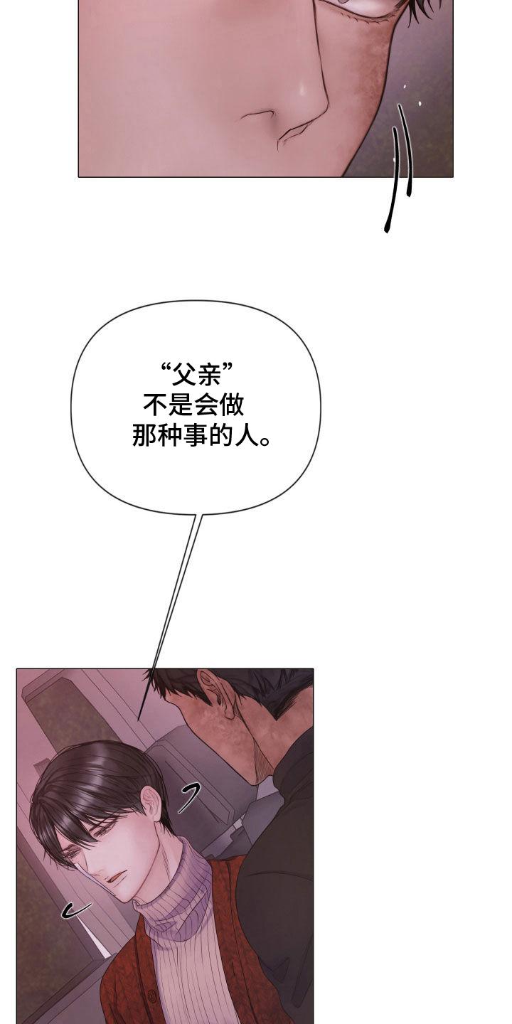 《致命咨询》第99章：【第二季】欲言又止 第30页
