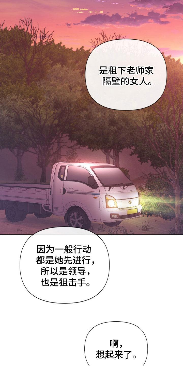 《致命咨询》第99章：【第二季】欲言又止 第14页
