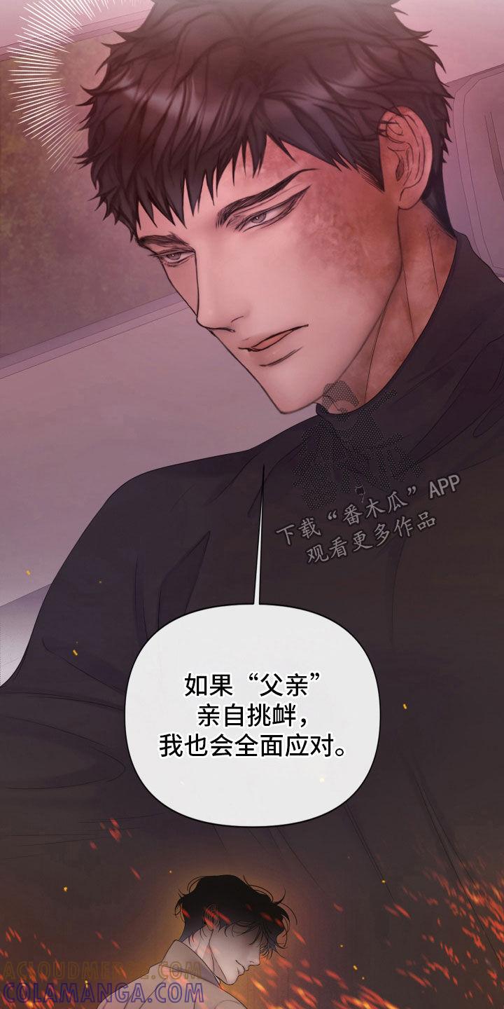 《致命咨询》第99章：【第二季】欲言又止 第25页