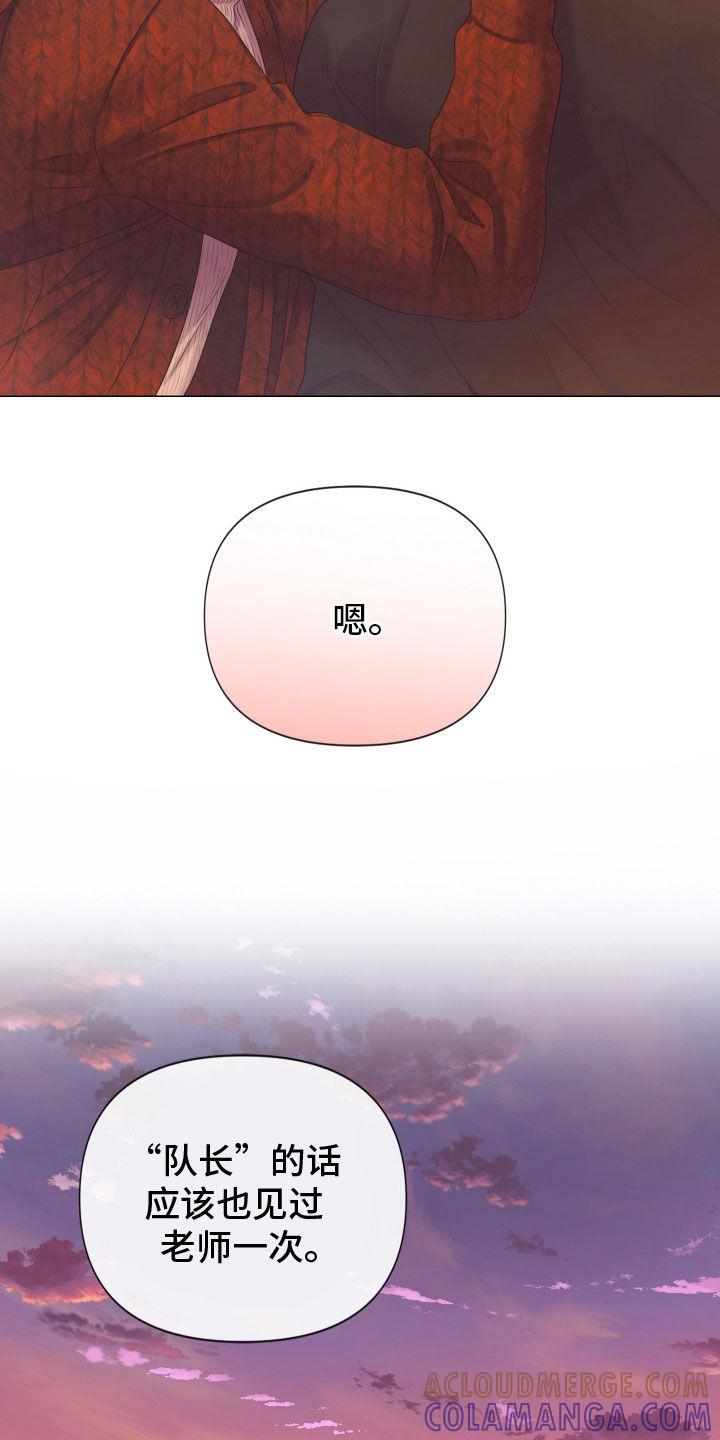 《致命咨询》第99章：【第二季】欲言又止 第13页