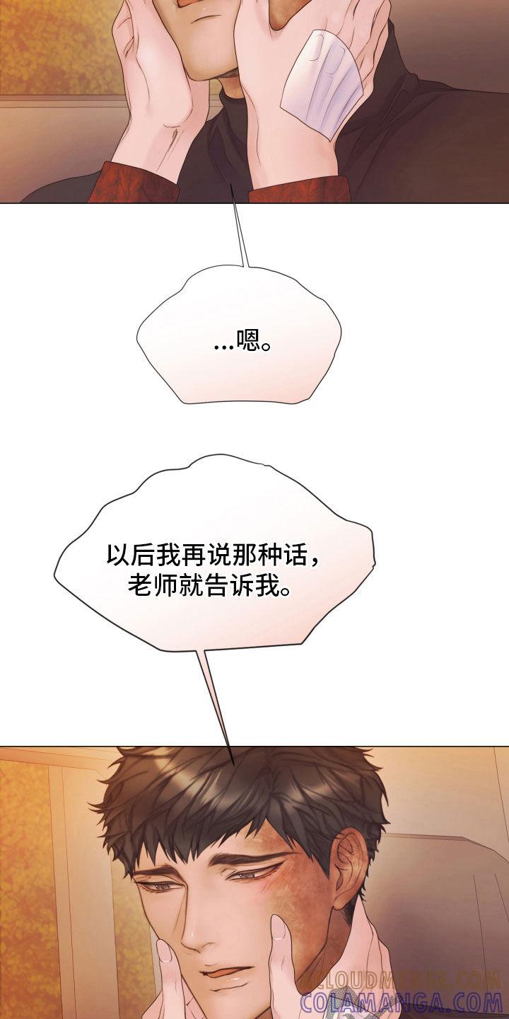 《致命咨询》第99章：【第二季】欲言又止 第11页