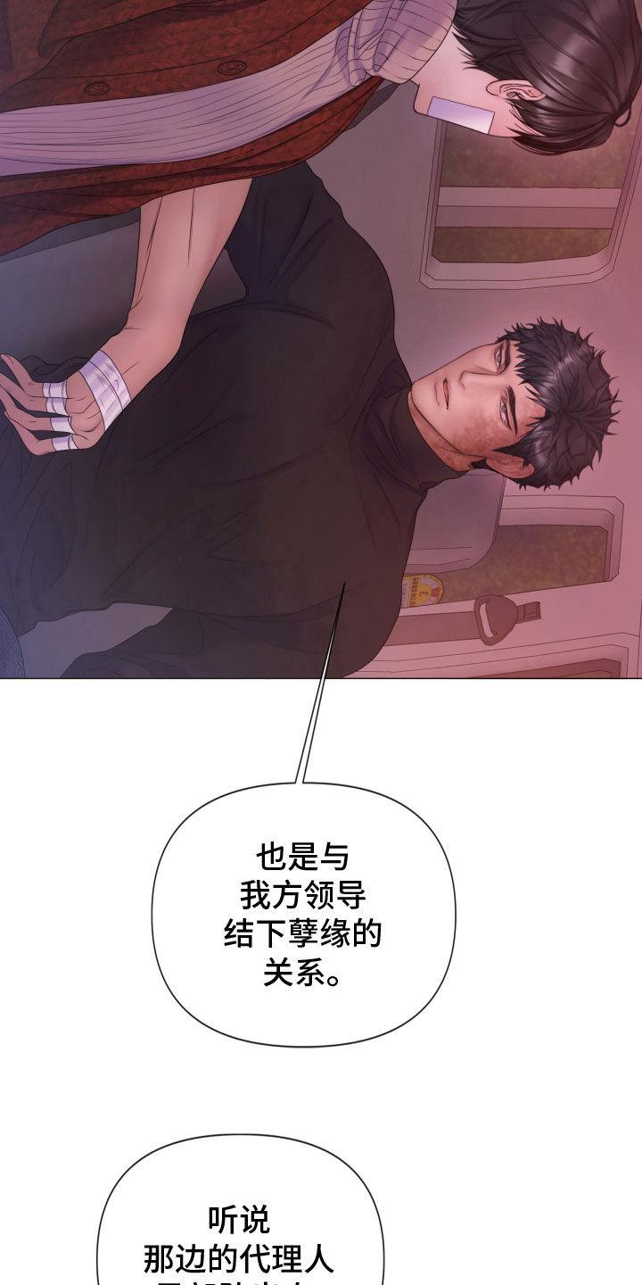《致命咨询》第99章：【第二季】欲言又止 第18页
