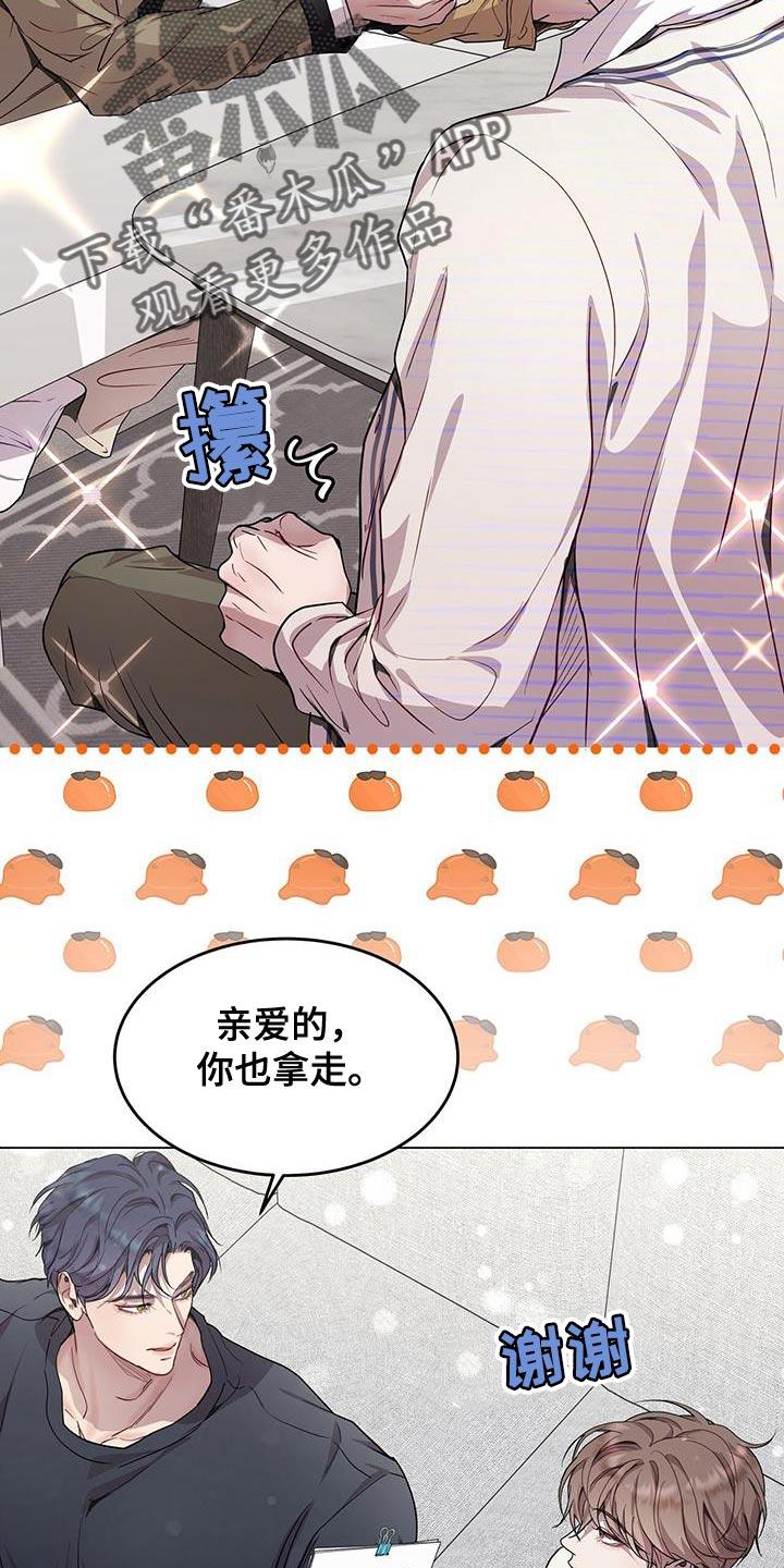 《虚情假意》第99章：生涩的柿子 第14页