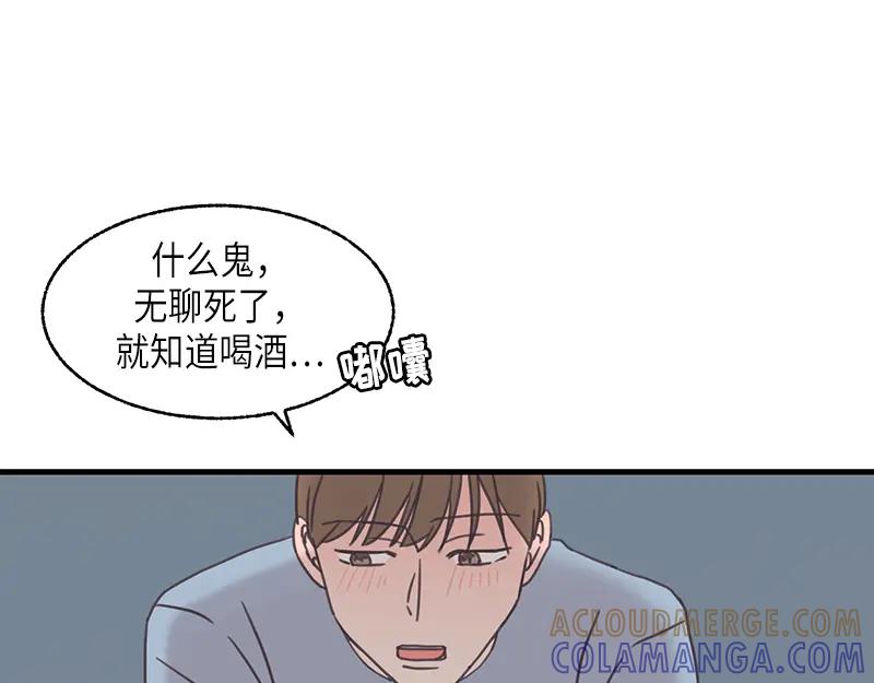 《取向的发现》第121话 第49页