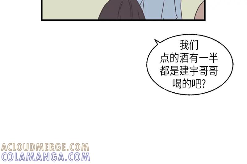 《取向的发现》第121话 第46页