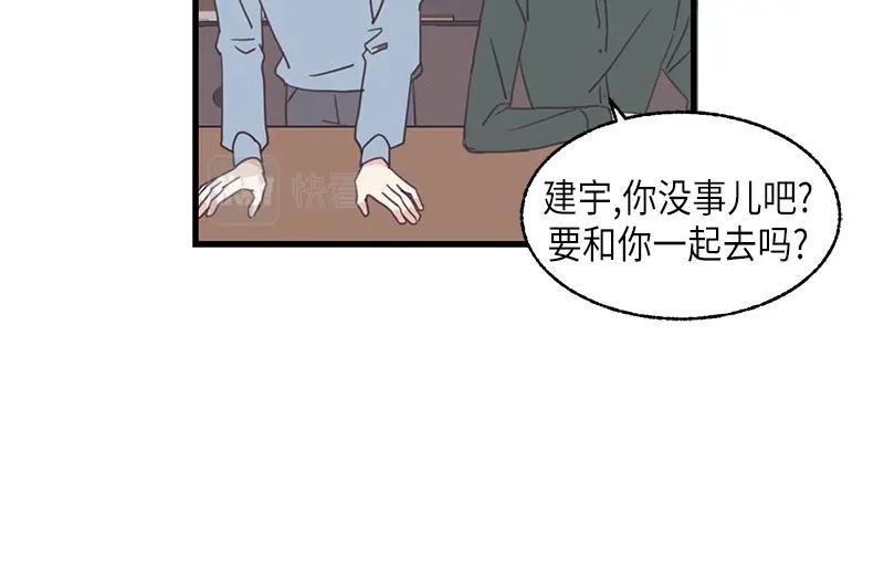 《取向的发现》第121话 第44页