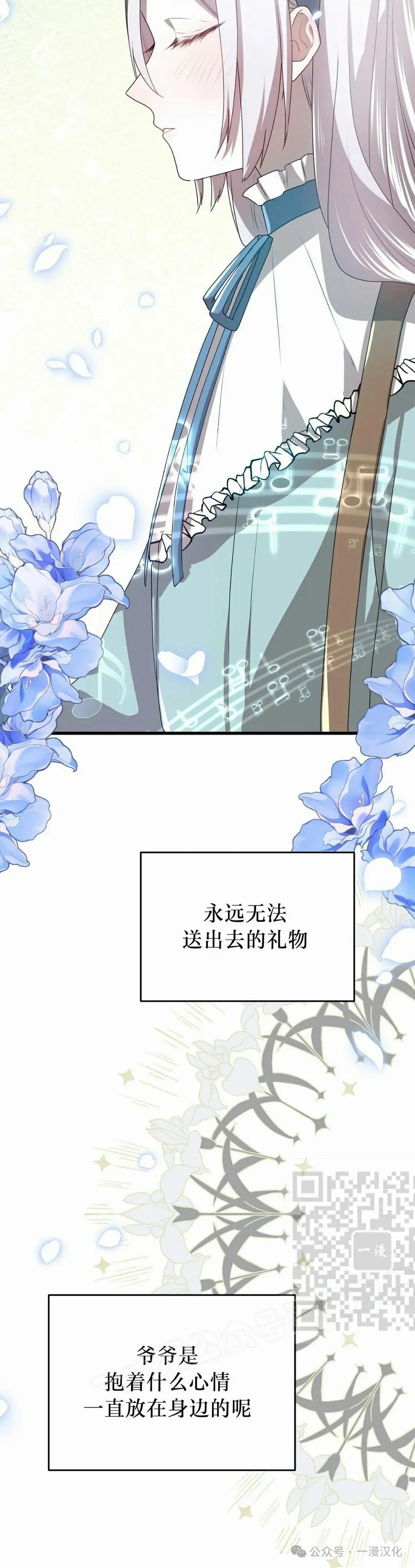 《青梅竹马要杀我》第39集 第33页