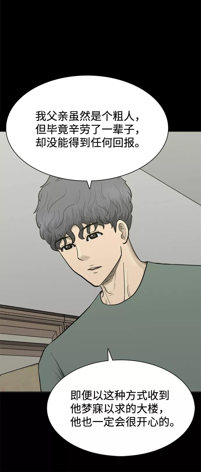 《God楼主》第52话 第23页