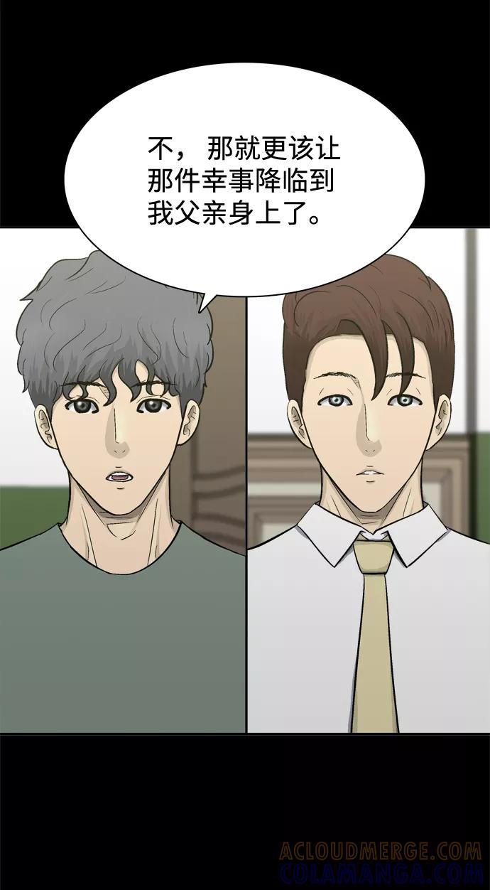 《God楼主》第52话 第21页
