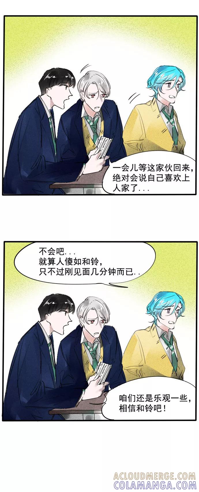 《超能力学园》[第69话] 我曾相信一见钟情！ 第15页