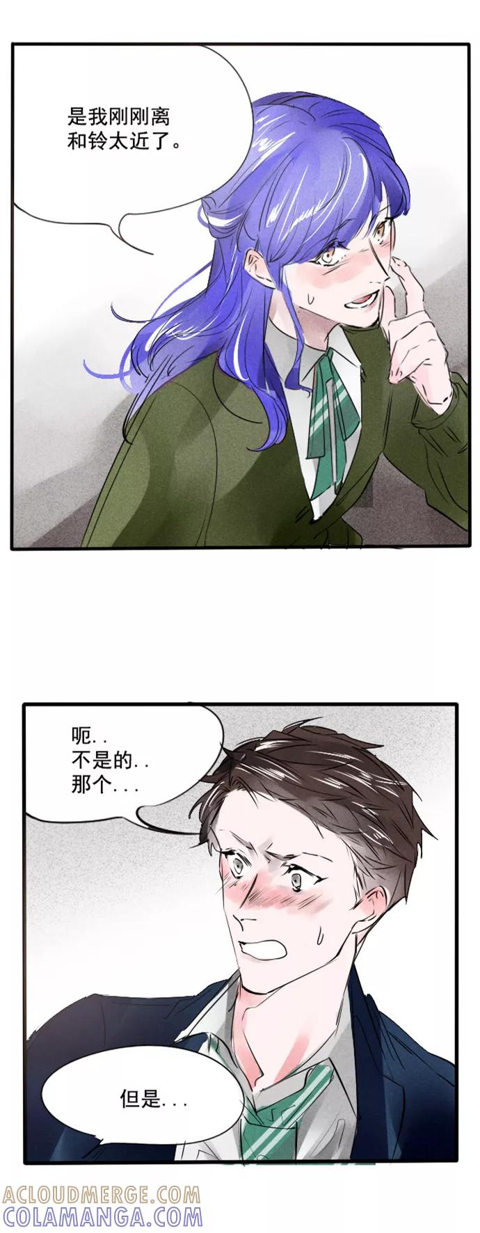 《超能力学园》[第69话] 我曾相信一见钟情！ 第13页
