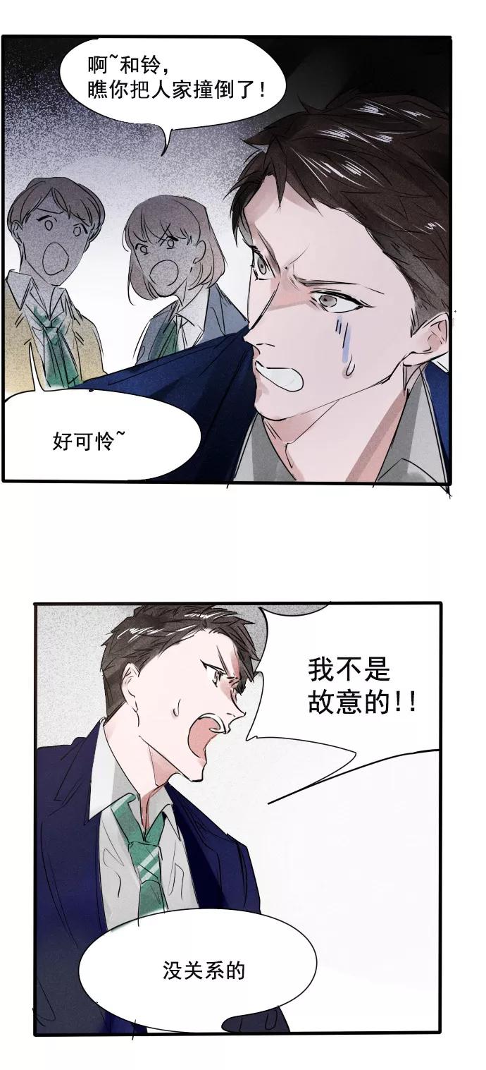 《超能力学园》[第69话] 我曾相信一见钟情！ 第12页
