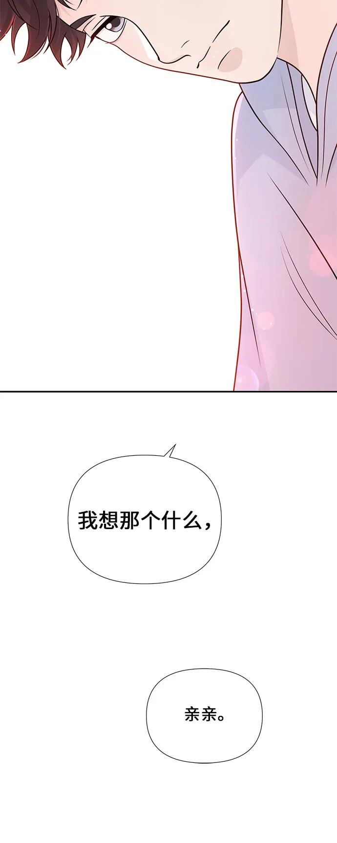 《告白还能撤回吗？》番外 6 第38页