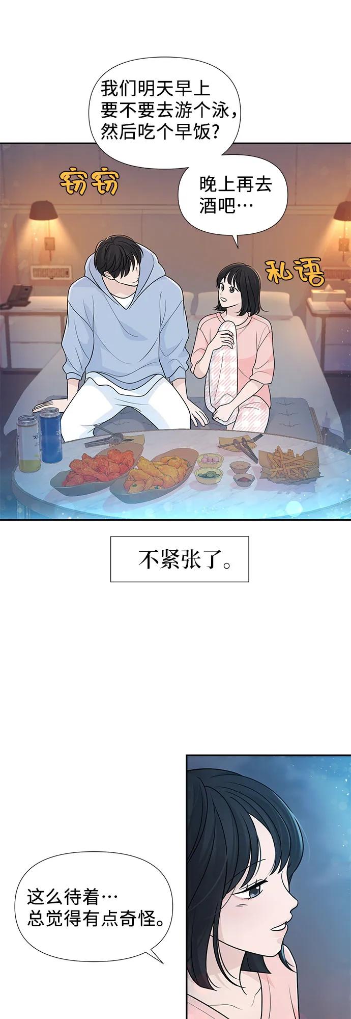 《告白还能撤回吗？》番外 6 第35页