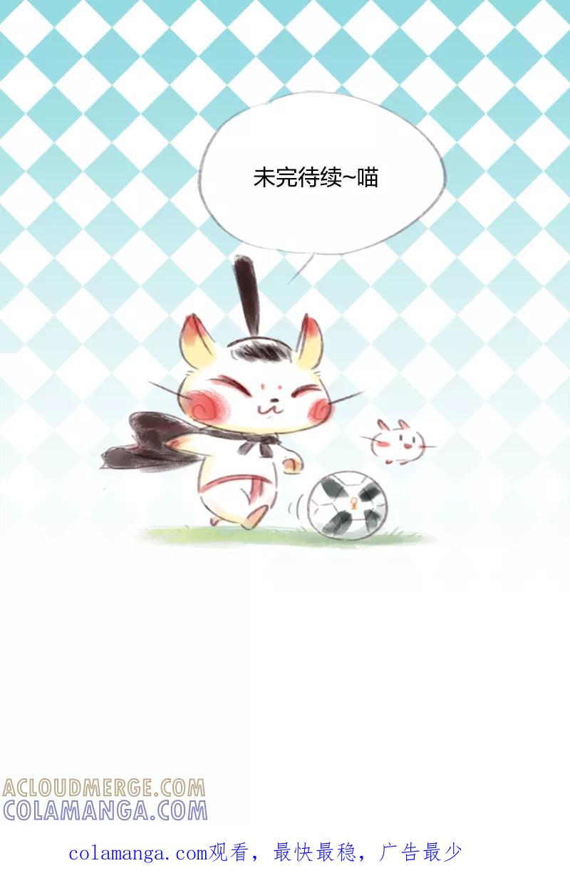 《吾猫当仙》第85话 第64页