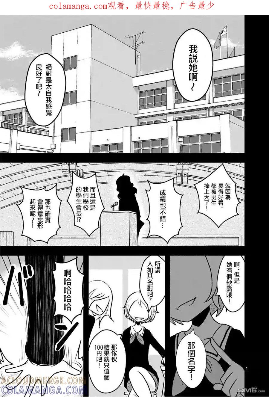 《吞噬人间origin》外传：第4话 休刊特别篇 第1页