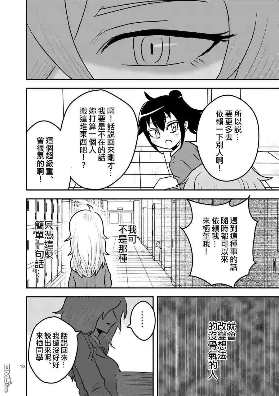 《吞噬人间origin》外传：第4话 休刊特别篇 第10页
